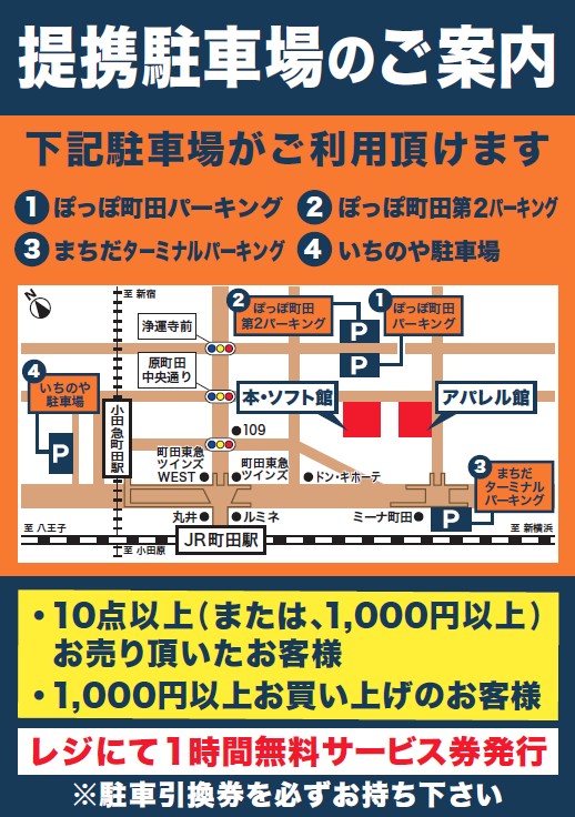 ｇｗプチ仕入れ旅行 町田編 ブックオフ町田中央通り店 One Day