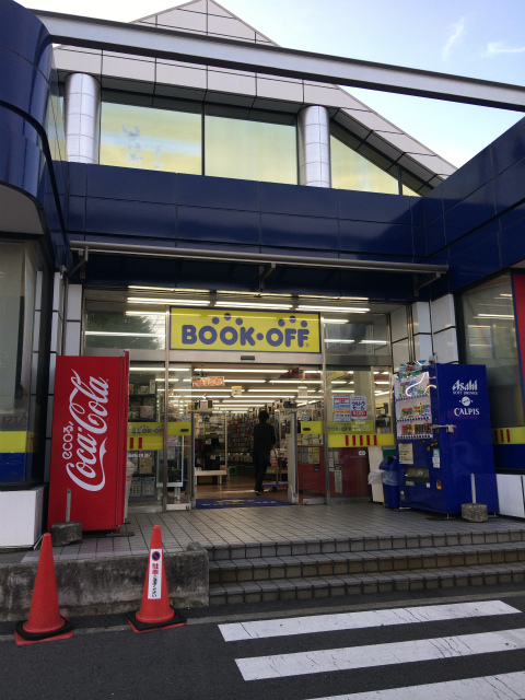 ＧＷプチ仕入れ旅行～町田編～｜ブックオフ相模大野店