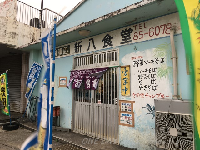 西表島「新八食堂」マグロの刺身がおすすめ!上原港近くの食堂